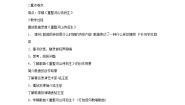 人教版九年级上册欣赏 重整河山待后生教案