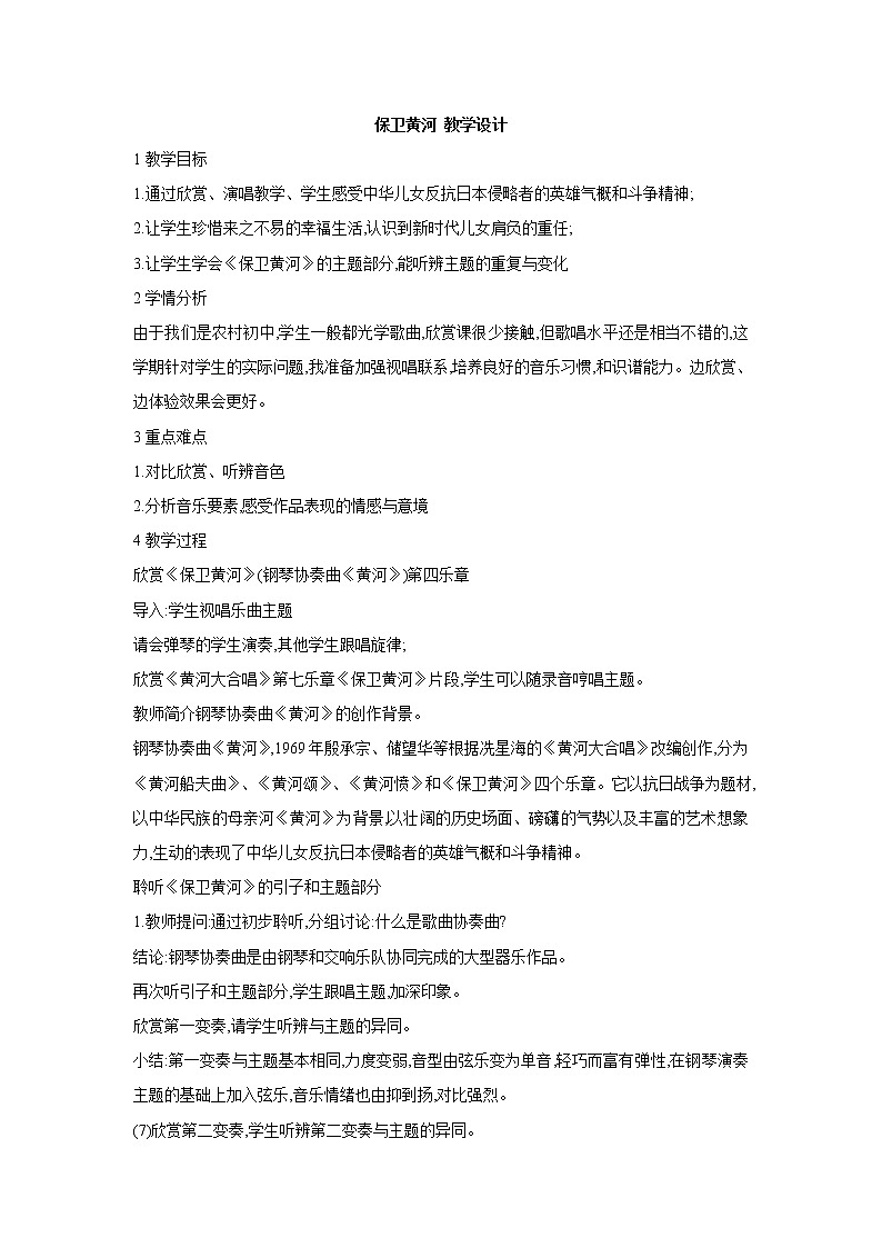 人教版九年级上册 保卫黄河 教学设计 (2)01