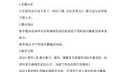 人教版九年级上册第一单元 光辉的历程欣赏 四渡赤水出奇兵教学设计及反思