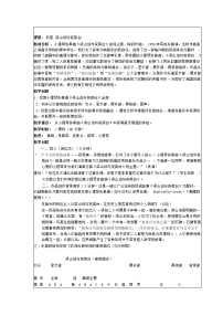 人教版八年級(jí)下冊(cè)欣賞 梁山伯與祝英臺(tái)教案