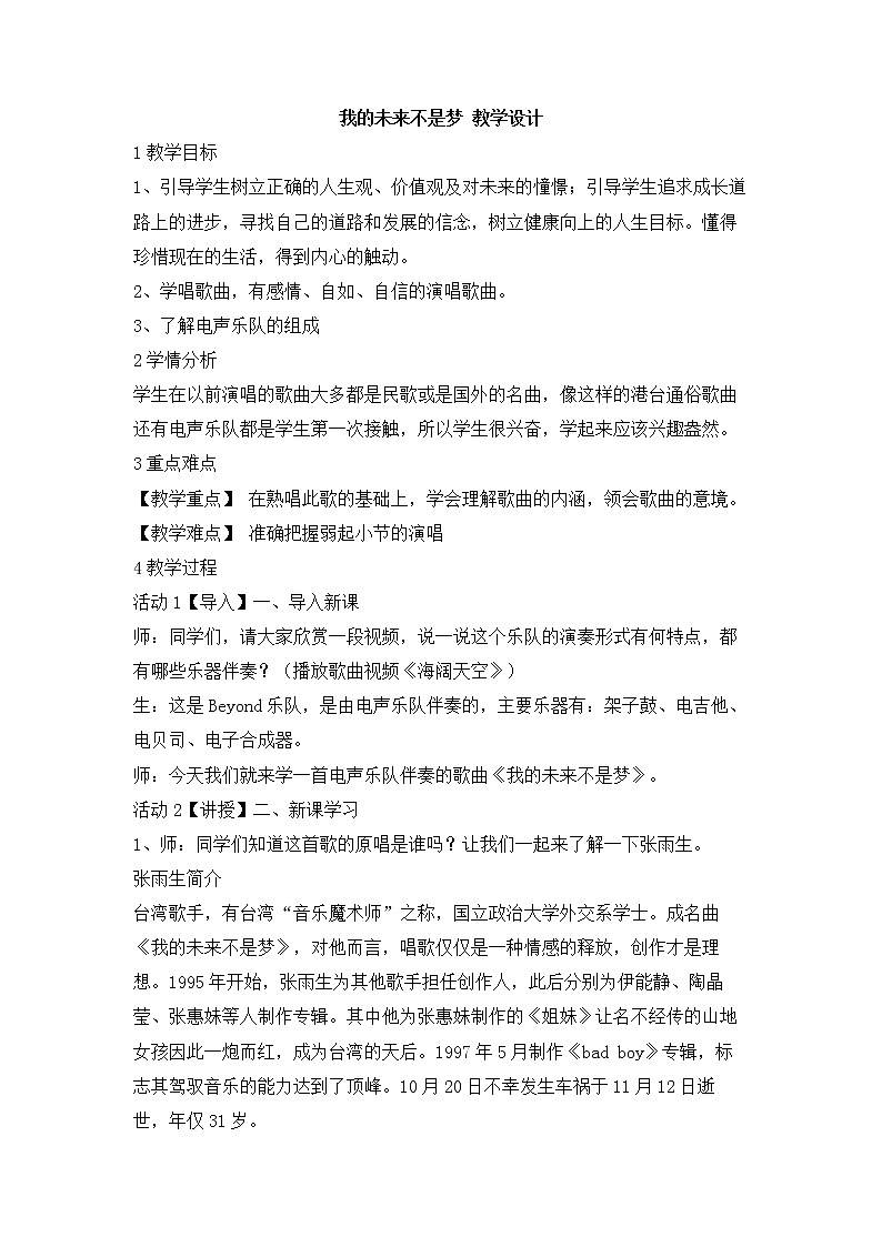 人教版八年级上册 我的未来不是梦 教学设计第1页