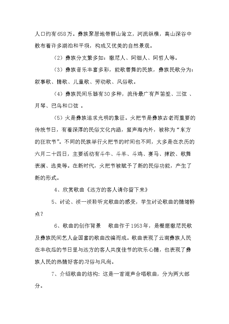 人教版八上 4.3《远方的客人请你留下来》教案第2页