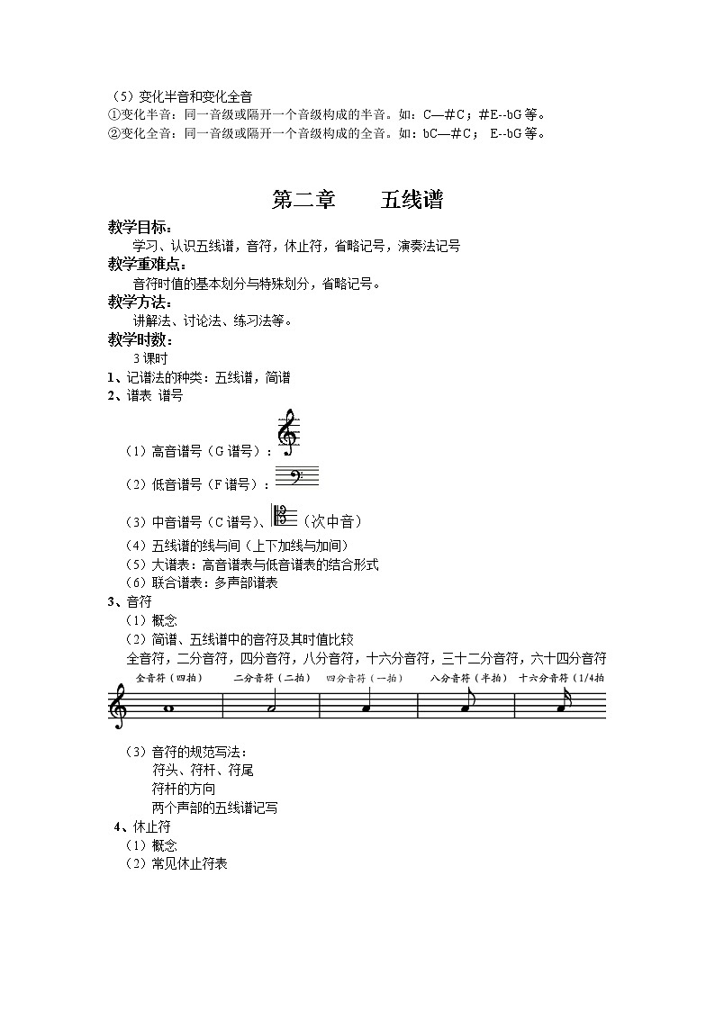 人教版八上 7.1 乐理知识 教案第2页