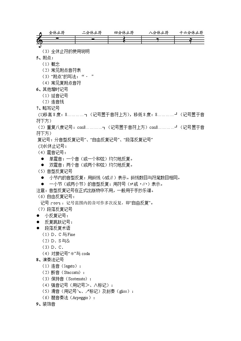人教版八上 7.1 乐理知识 教案第3页