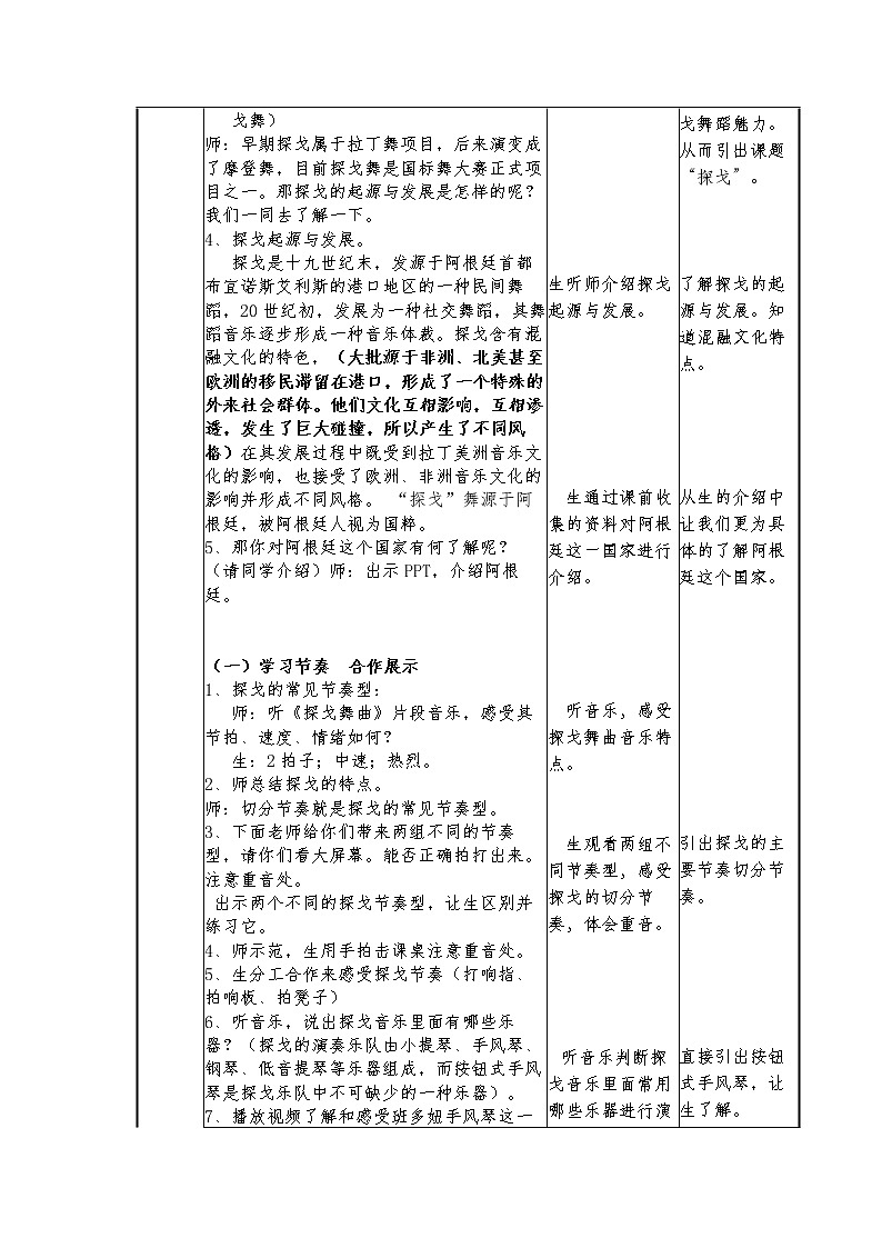人教版八上 5.7 探戈舞曲 教案(表格式)02
