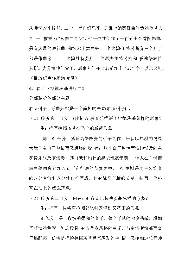 第一单元《☆拉德茨基进行曲》教学设计2021—2022学年人音版七年级音乐下册第3页