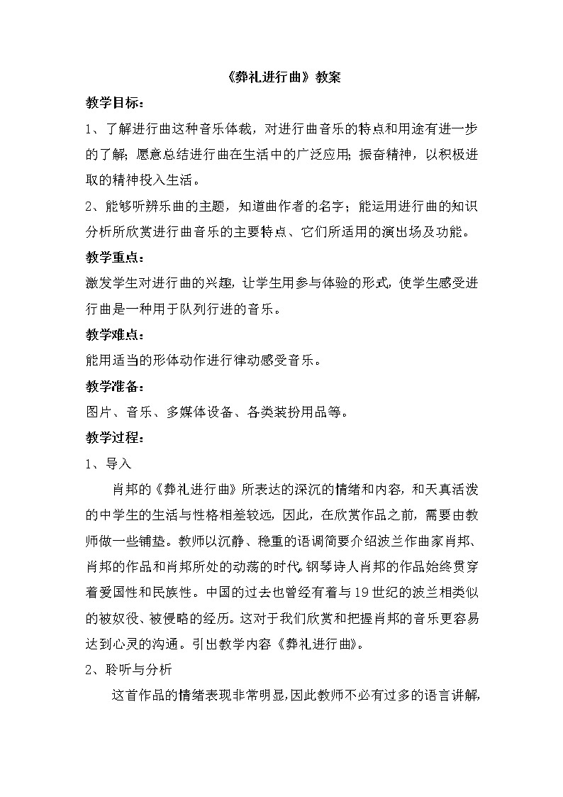 人音版音乐七年级下册1.2.4葬礼进行曲教案01