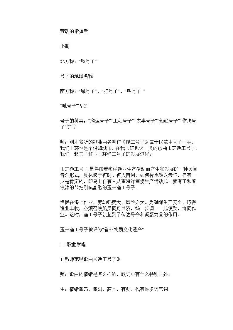 人音版七年级上册 船工号子 教学设计 (2)02