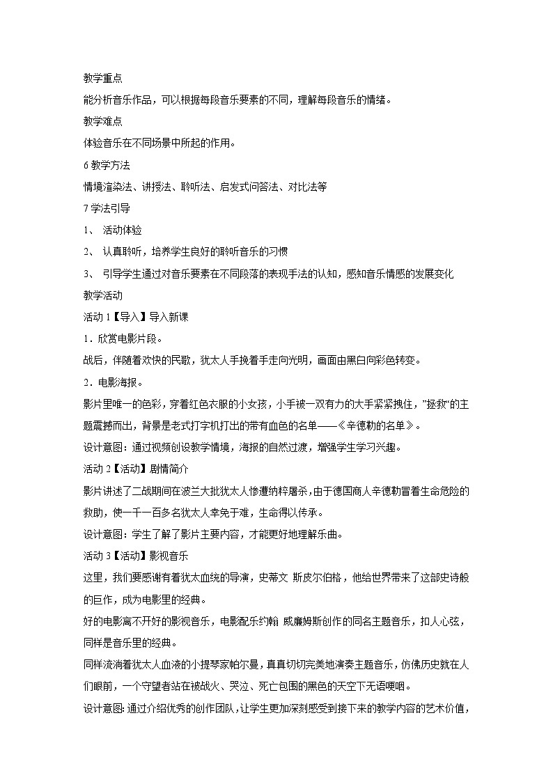 人音版七年级下册 辛德勒的名单教学设计(5)02