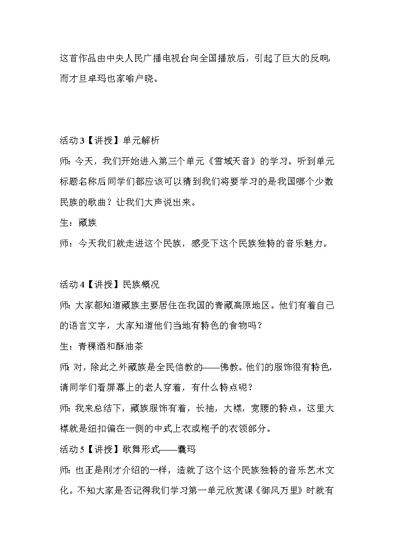 人音版八年级上册 人音版八上 第三单元 阿玛勒火 教案第3页