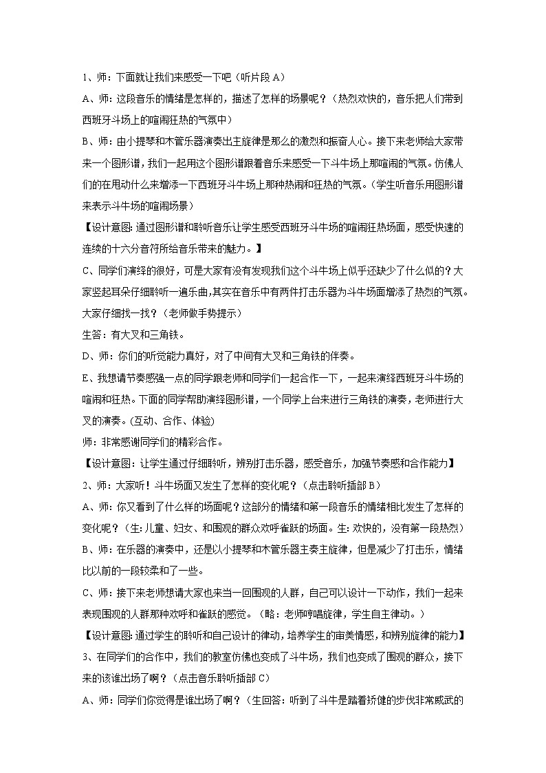 人音版九年级上册 第二单元 卡门序曲 教案02