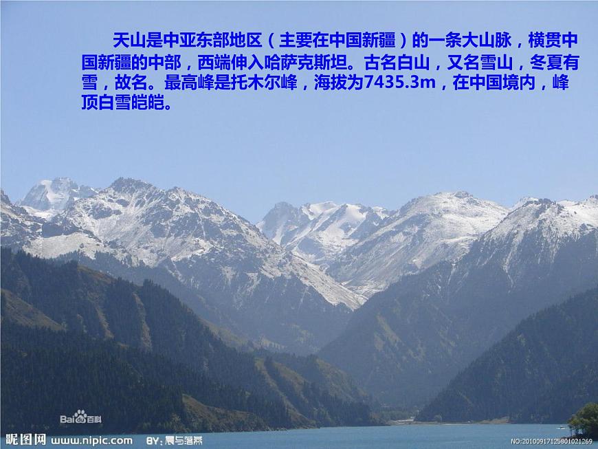天山之音(欣賞)課件PPT第4頁