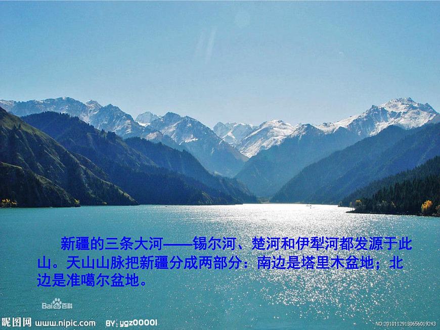天山之音(欣賞)課件PPT第5頁