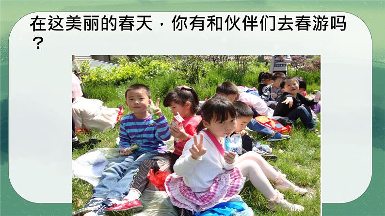 人教版七年级音乐下册第一单元春之声 唱歌 春游 课件03