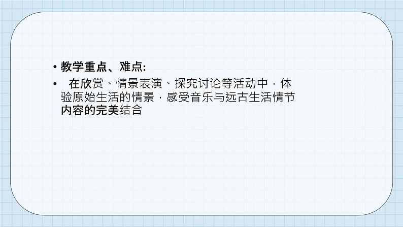 人教版八年级音乐下册第一单元华夏古韵 欣赏 原始狩猎图 课件第3页