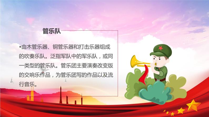 人音版七年级音乐下册《中国人民解放军进行曲》《一二三四歌》课件+教案+素材05