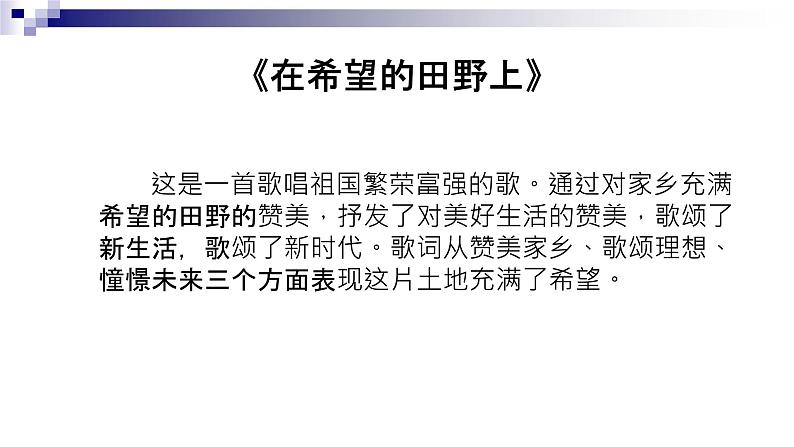 粤教版 九年级下册音乐 第5单元 在希望的田野上 为女民兵题照 课件 (共17张PPT)第2页