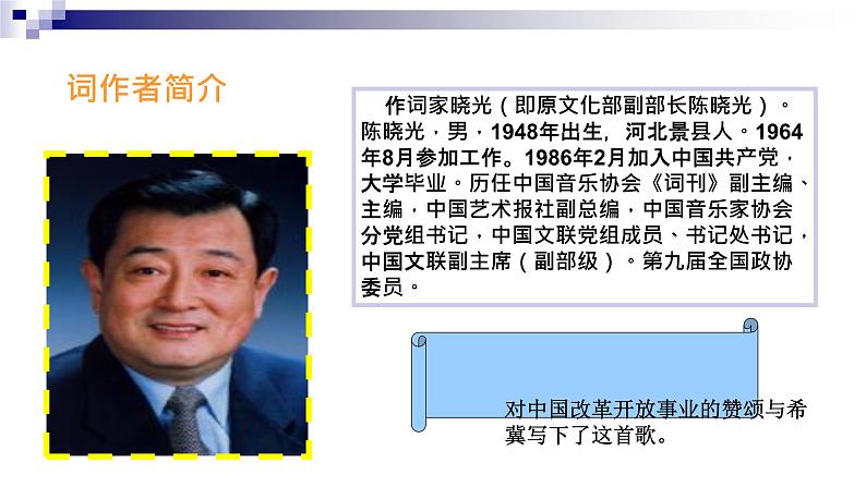 粤教版 九年级下册音乐 第5单元 在希望的田野上 为女民兵题照 课件 (共17张PPT)第3页