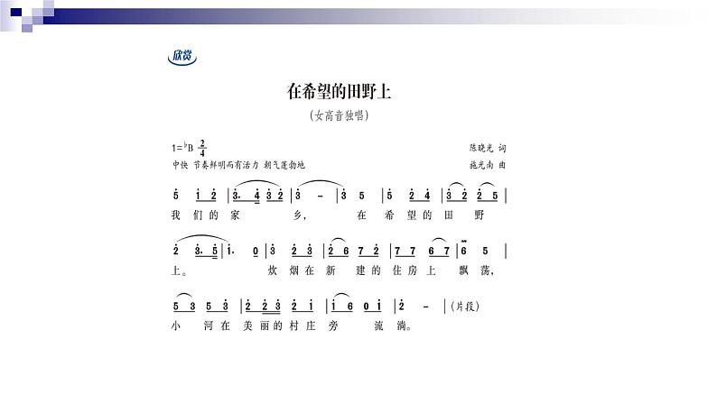 粤教版 九年级下册音乐 第5单元 在希望的田野上 为女民兵题照 课件 (共17张PPT)第5页