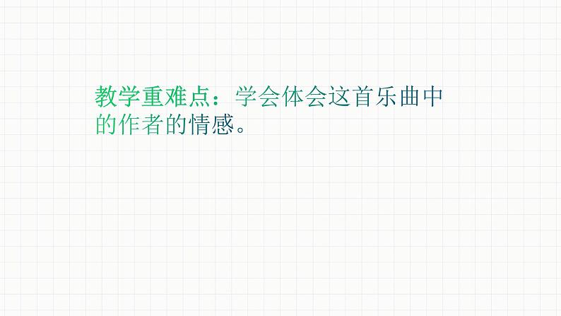 人教版八年级音乐下册第三单元西乐撷英(一) 音乐家故事 贝多芬与《月光奏鸣曲》 课件第3页