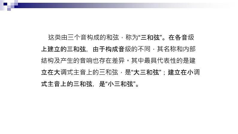 湘教版 八年级下册音乐 第一单元 和弦 和声 课件 (共25张PPT)第4页