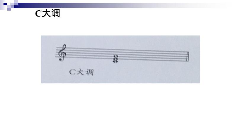 湘教版 八年级下册音乐 第一单元 和弦 和声 课件 (共25张PPT)第5页