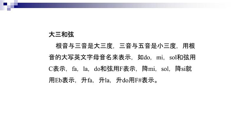 湘教版 八年级下册音乐 第一单元 和弦 和声 课件 (共25张PPT)第8页