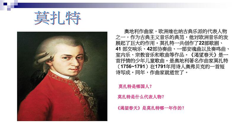 人教版 七年级下册音乐 第一单元 渴望春天 春 游 课件 (共17张PPT)03