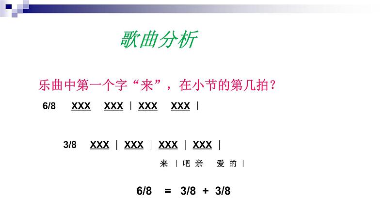 人教版 七年级下册音乐 第一单元 渴望春天 春 游 课件 (共17张PPT)07