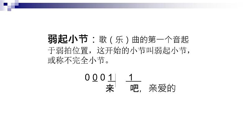 人教版 七年级下册音乐 第一单元 渴望春天 春 游 课件 (共17张PPT)08