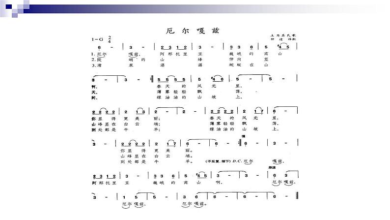 湘教版 八年级下册音乐 第三单元 世界民族之声(一)厄尔嘎兹 阿拉伯舞曲 课件 (共17张PPT)第7页