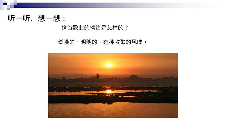 湘教版 八年级下册音乐 第三单元 世界民族之声(一)厄尔嘎兹 阿拉伯舞曲 课件 (共17张PPT)第8页