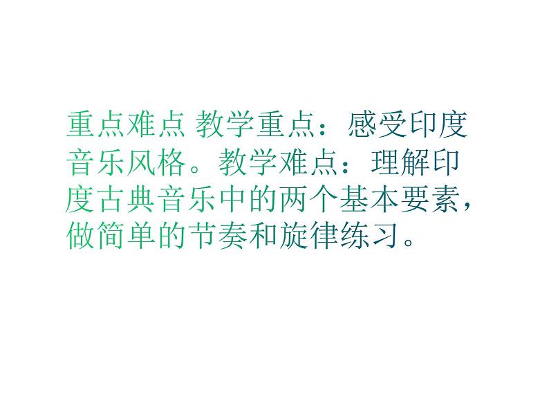 人音版八年级下册 第四单元 亚洲弦歌 欣赏 ☆深情 课件04