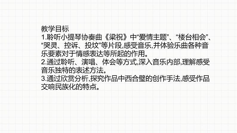 人音版八年级下册第二单元乐海泛舟 梁山伯与祝英台 课件第2页