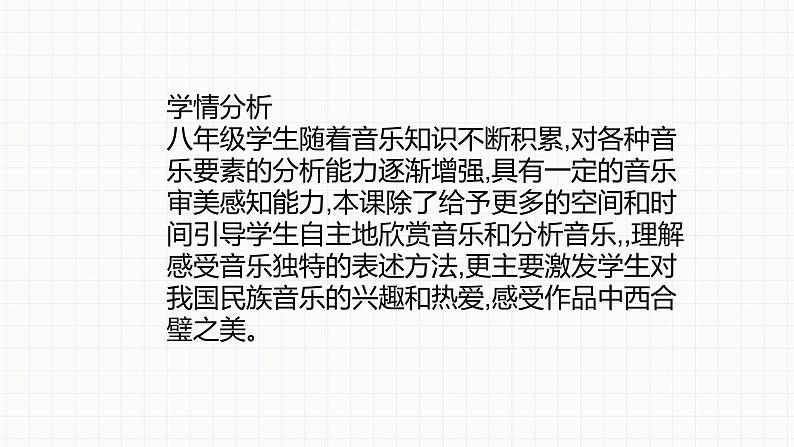 人音版八年级下册第二单元乐海泛舟 梁山伯与祝英台 课件第3页
