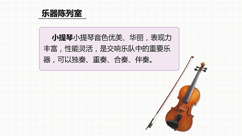 人音版八年级下册第二单元乐海泛舟 梁山伯与祝英台 课件第8页