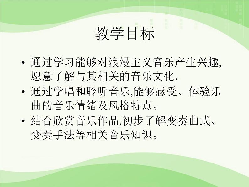 人音版八年级下册第二单元乐海泛舟 ☆A大调(鳟鱼)钢琴五重奏(第四乐章)课件PPT第2页