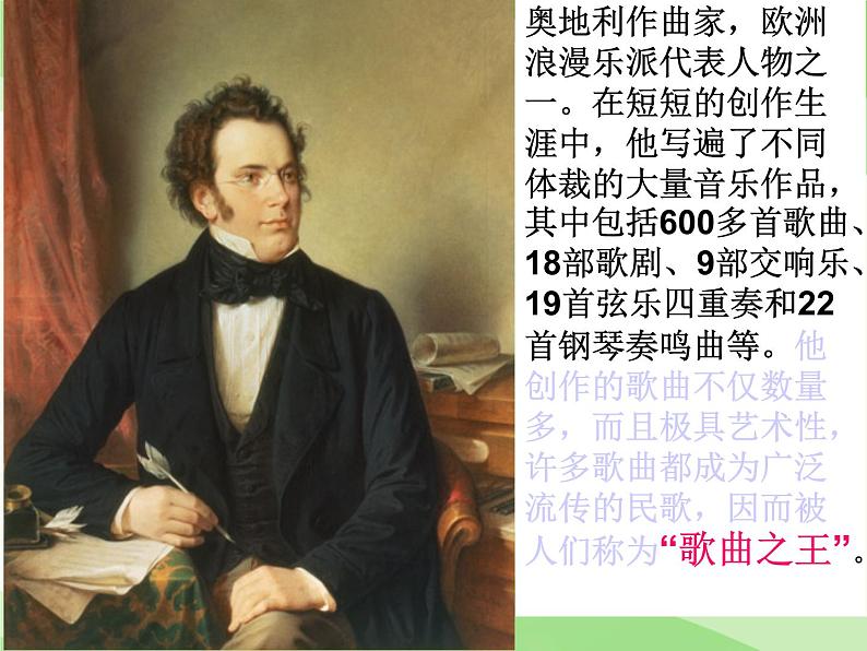 人音版八年级下册第二单元乐海泛舟 ☆A大调(鳟鱼)钢琴五重奏(第四乐章)课件PPT第4页