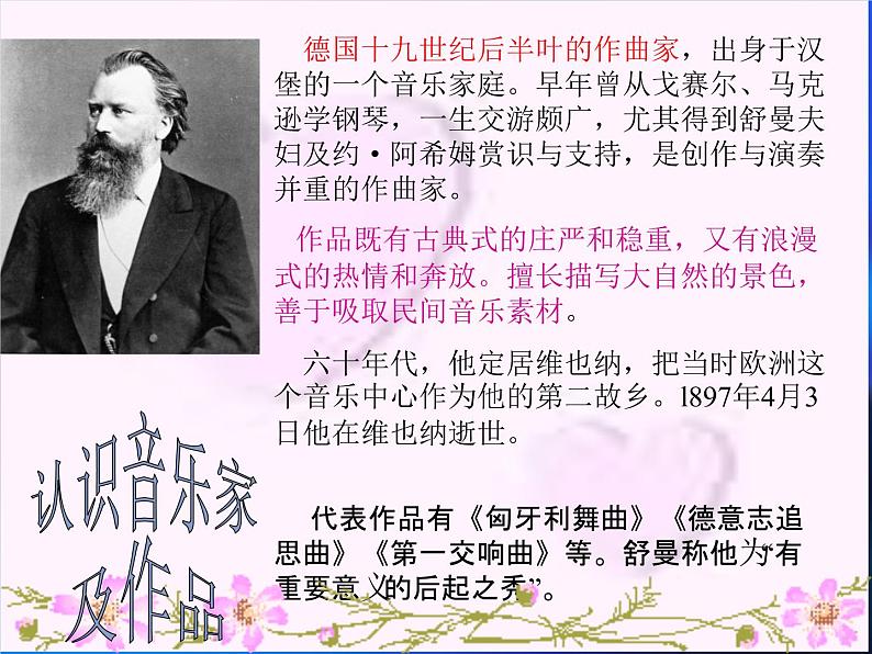 人音版八年级下册第二单元乐海泛舟 ☆摇篮曲课件PPT第5页