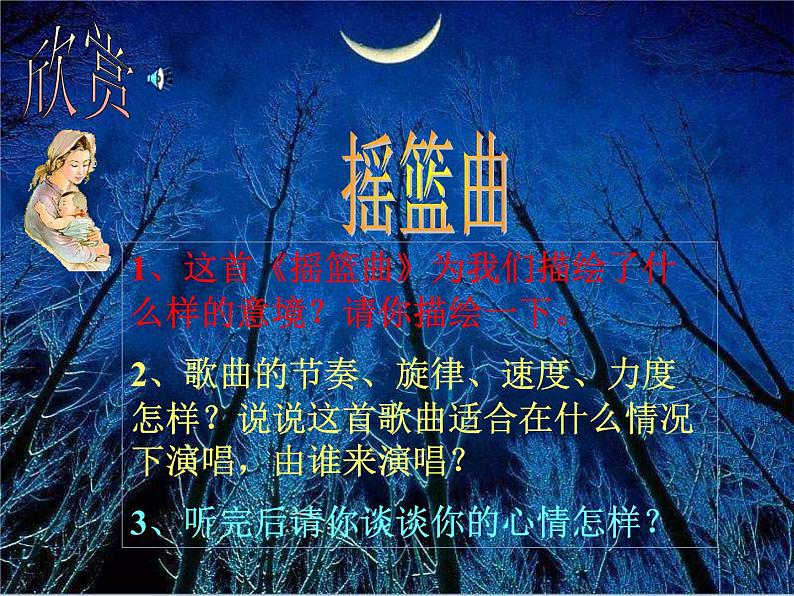 人音版八年级下册第二单元乐海泛舟 ☆摇篮曲课件PPT第6页