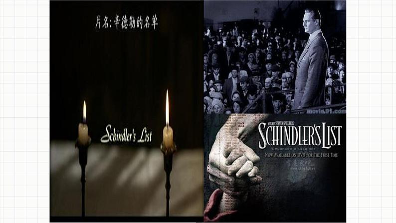 人音版七年级下册第二单元影视金曲 ☆辛德勒的名单课件第7页