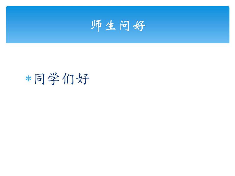 人音版七年级下册音乐第二单元影视金曲 演唱 ☆长江之歌 课件第1页