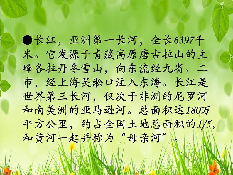 人音版七年级下册音乐第二单元影视金曲 演唱 ☆长江之歌 课件第5页