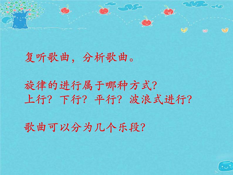 人音版七年级下册音乐第二单元影视金曲 演唱 ☆长江之歌 课件第8页