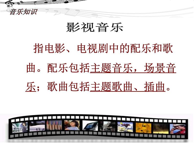 人音版七年级下册第二单元影视金曲 欣赏课《☆辛德勒的名单》主题音乐课件第3页