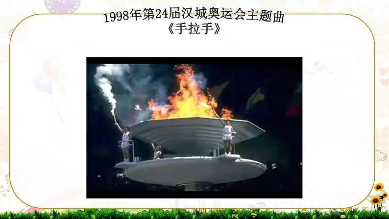 人音版八年级下册第一单元生命之杯 我和你(1)课件第4页