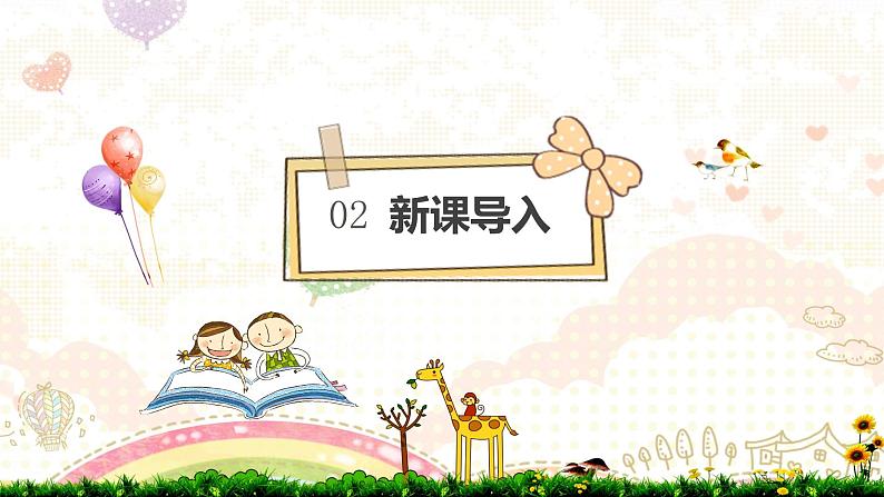 人音版八年级下册第一单元生命之杯 我和你(1)课件第6页