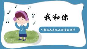 初中音乐人音版八年级下册生命之杯背景图课件ppt