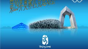 音乐八年级下册生命之杯教课课件ppt