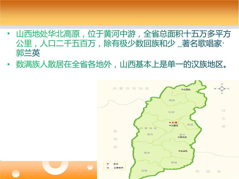 人音版七年级下册第五单元小调集萃 欣赏 桃花红 杏花白 课件第6页